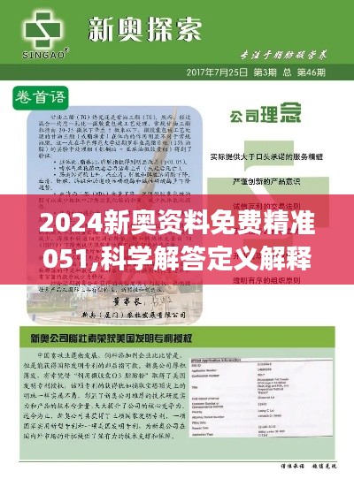 2025新奧精準(zhǔn)資料免費大全078期——全方位獲取優(yōu)質(zhì)資源的指南，2025新奧精準(zhǔn)資料免費大全078期，全方位獲取優(yōu)質(zhì)資源的實用指南