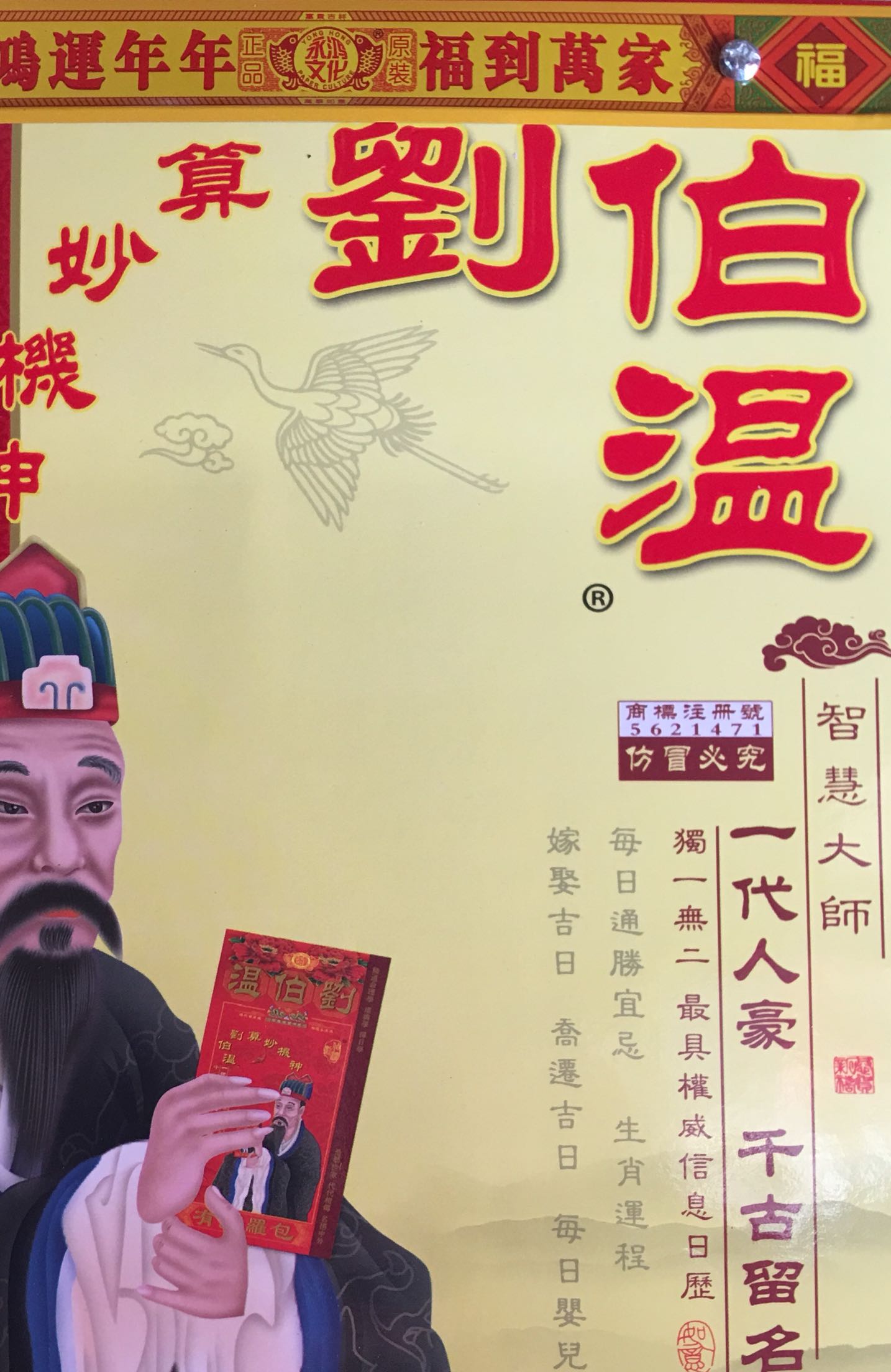 劉伯溫一生肖，傳奇人生與智慧象征，劉伯溫傳奇人生與智慧象征，一生肖傳奇之旅