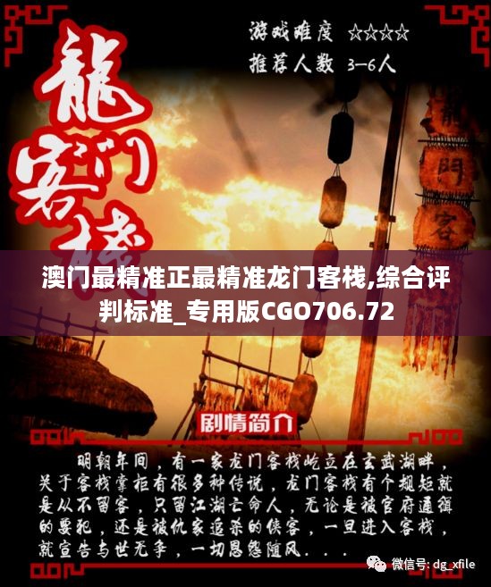 澳門(mén)最精準(zhǔn)正最精準(zhǔn)龍門(mén)圖庫(kù)，探索與解析，澳門(mén)最精準(zhǔn)龍門(mén)圖庫(kù)，深度探索與解析