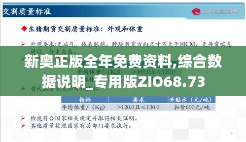 新奧49正版資料，探索與解析，新奧49正版資料深度探索與解析