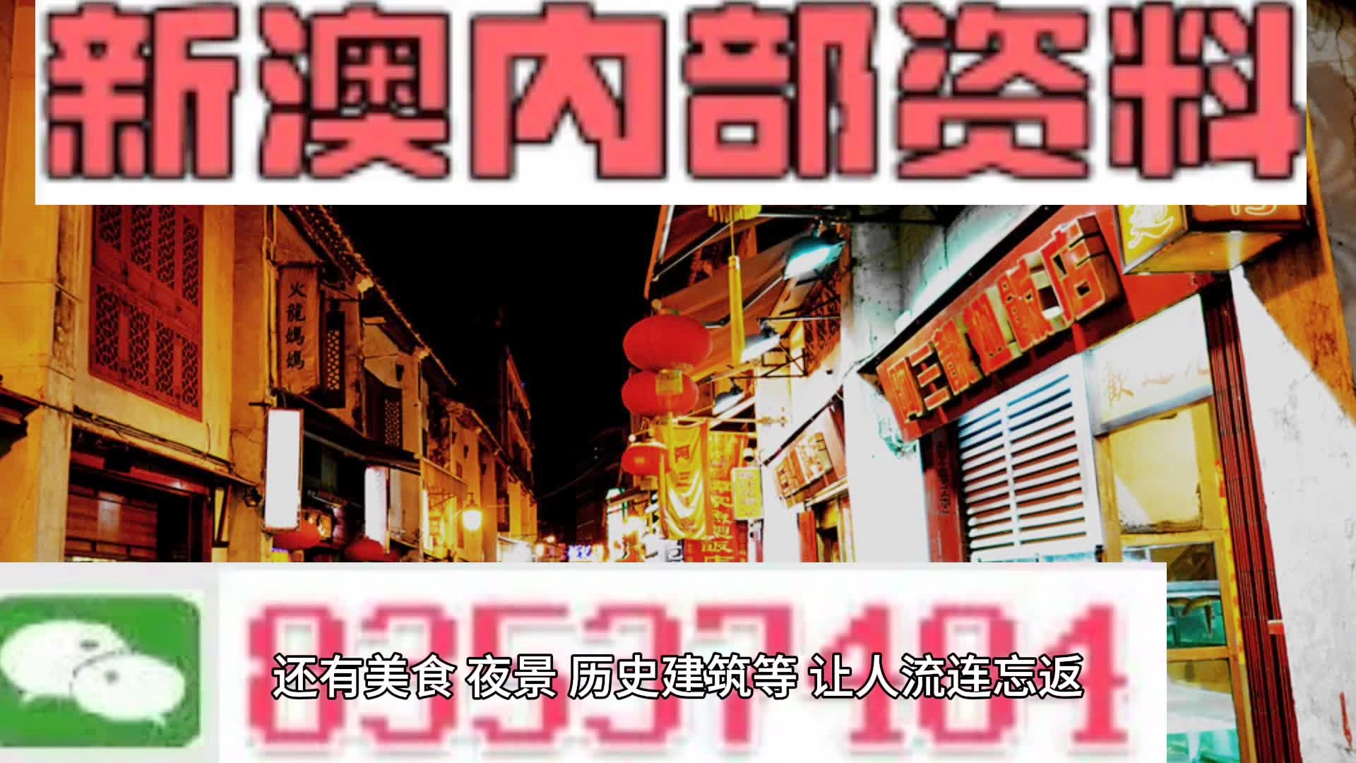 新澳門天天好彩免費(fèi)資料大全——探索澳門彩票的奧秘，澳門彩票奧秘揭秘，新澳門天天好彩免費(fèi)資料大全
