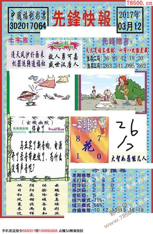 探索正版彩吧圖庫(kù)中的3D藏機(jī)圖奧秘，探索正版彩吧圖庫(kù)中的3D藏機(jī)圖揭秘