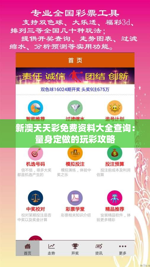 新澳天天彩免費(fèi)提供號(hào)碼，探索彩票行業(yè)的機(jī)遇與挑戰(zhàn)，新澳天天彩，機(jī)遇與挑戰(zhàn)下的免費(fèi)號(hào)碼探索