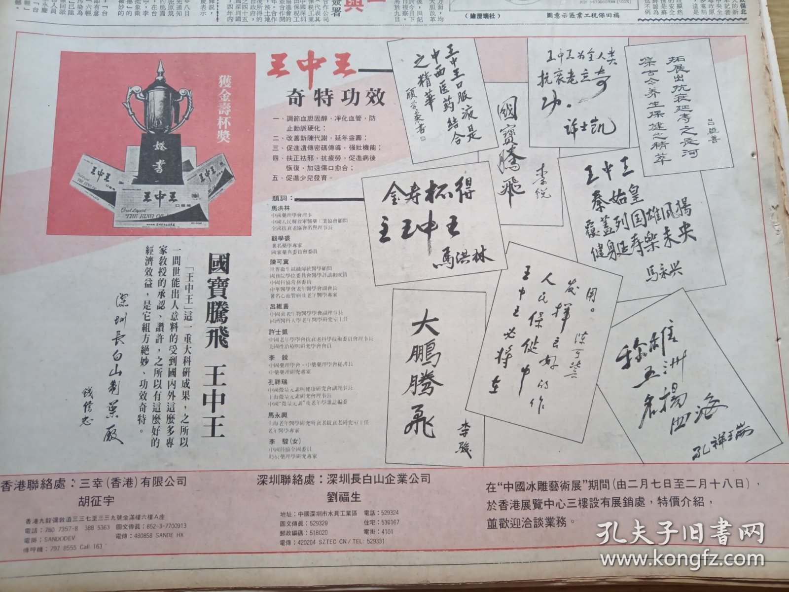 王中王王中王，揭秘免費(fèi)資料背后的秘密，揭秘免費(fèi)資料背后的真相，王中王王中王的故事