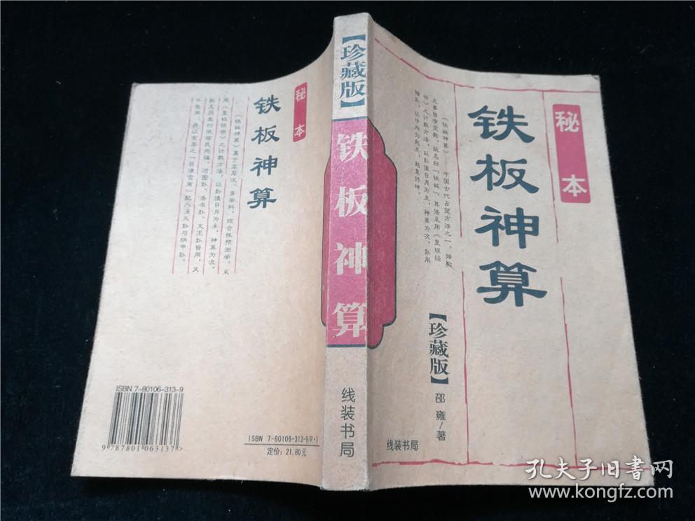 揭秘4749鐵盤(pán)神算，探尋神秘?cái)?shù)字背后的故事與奧秘（附深度解析4887），揭秘4749鐵盤(pán)神算，神秘?cái)?shù)字背后的故事與奧秘深度解析（附解析4887）