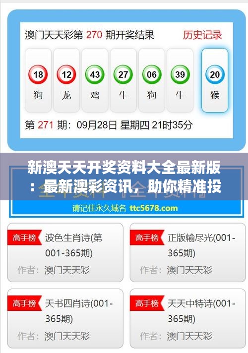 2025年新澳天天開好彩資料詳解與預(yù)測(cè)分析，2025年新澳天天開好彩資料詳解及預(yù)測(cè)分析報(bào)告