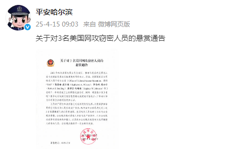 哈爾濱市公安局回應(yīng)美網(wǎng)絡(luò)攻擊事件，權(quán)威解讀與行動措施，哈爾濱市公安局回應(yīng)美網(wǎng)絡(luò)攻擊事件，權(quán)威解讀及行動措施曝光