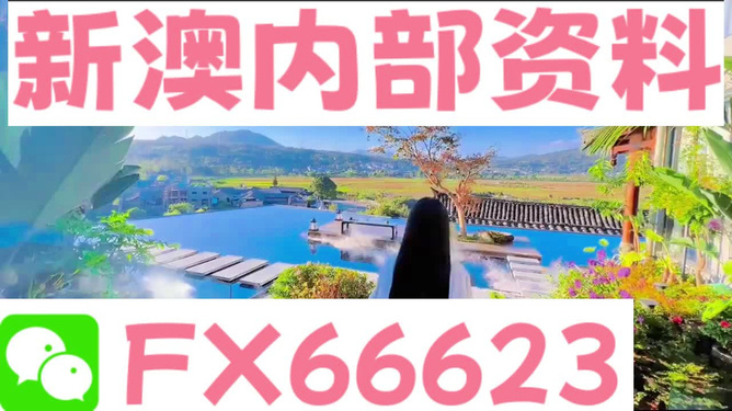 新澳芳草地資料最新版，全面解析與深度探索，新澳芳草地資料最新版，全面解析與深度探索指南