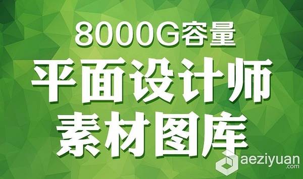 800圖庫資料合集 2025版