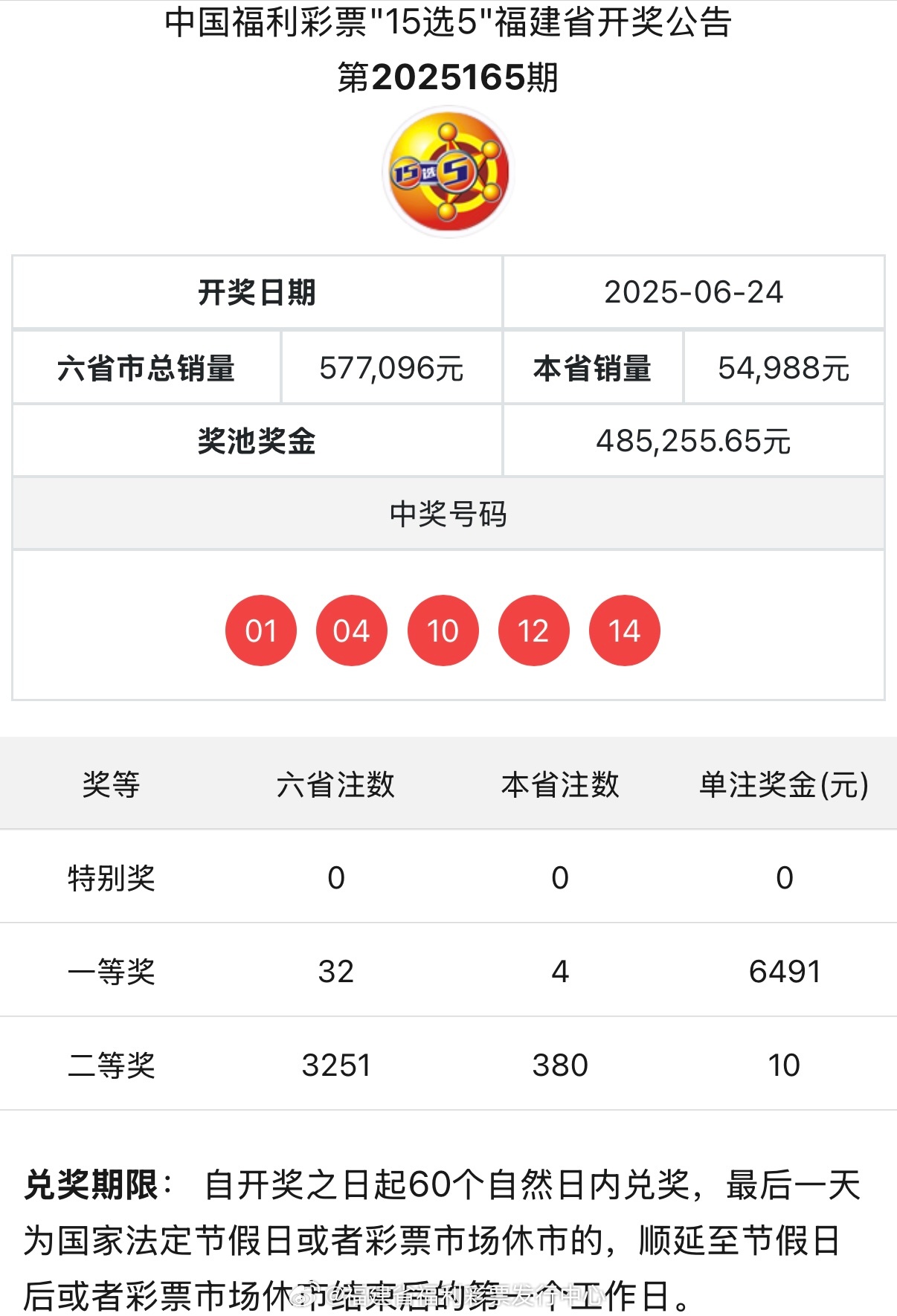 新澳福彩開獎，探索彩票背后的秘密與策略，新澳福彩開獎，揭秘彩票背后的秘密與策略