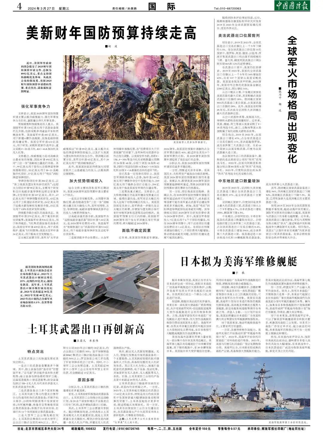 熱點(diǎn)軍事新聞報(bào)道，全球軍事動(dòng)態(tài)深度解析，全球軍事動(dòng)態(tài)深度解析，熱點(diǎn)軍事新聞報(bào)道匯總