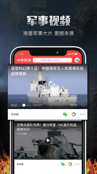 中華軍事手機(jī)版——深度解析軍事資訊與應(yīng)用，中華軍事手機(jī)版深度解析軍事資訊及應(yīng)用動(dòng)態(tài)