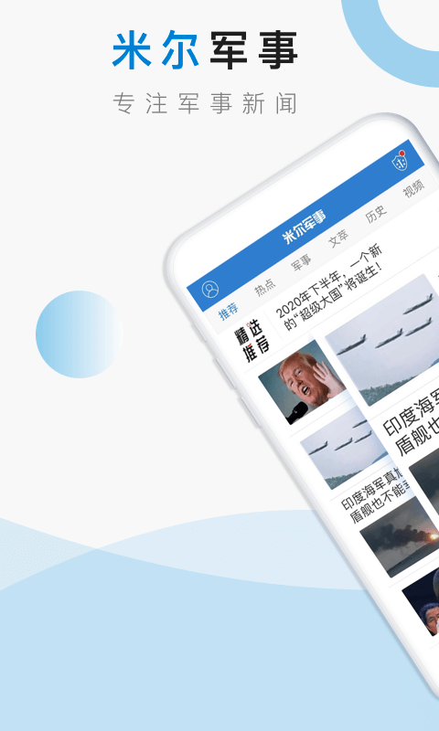 米爾軍事官方下載最新版，全面解析與指南，米爾軍事官方下載最新版，全面解析與實用指南