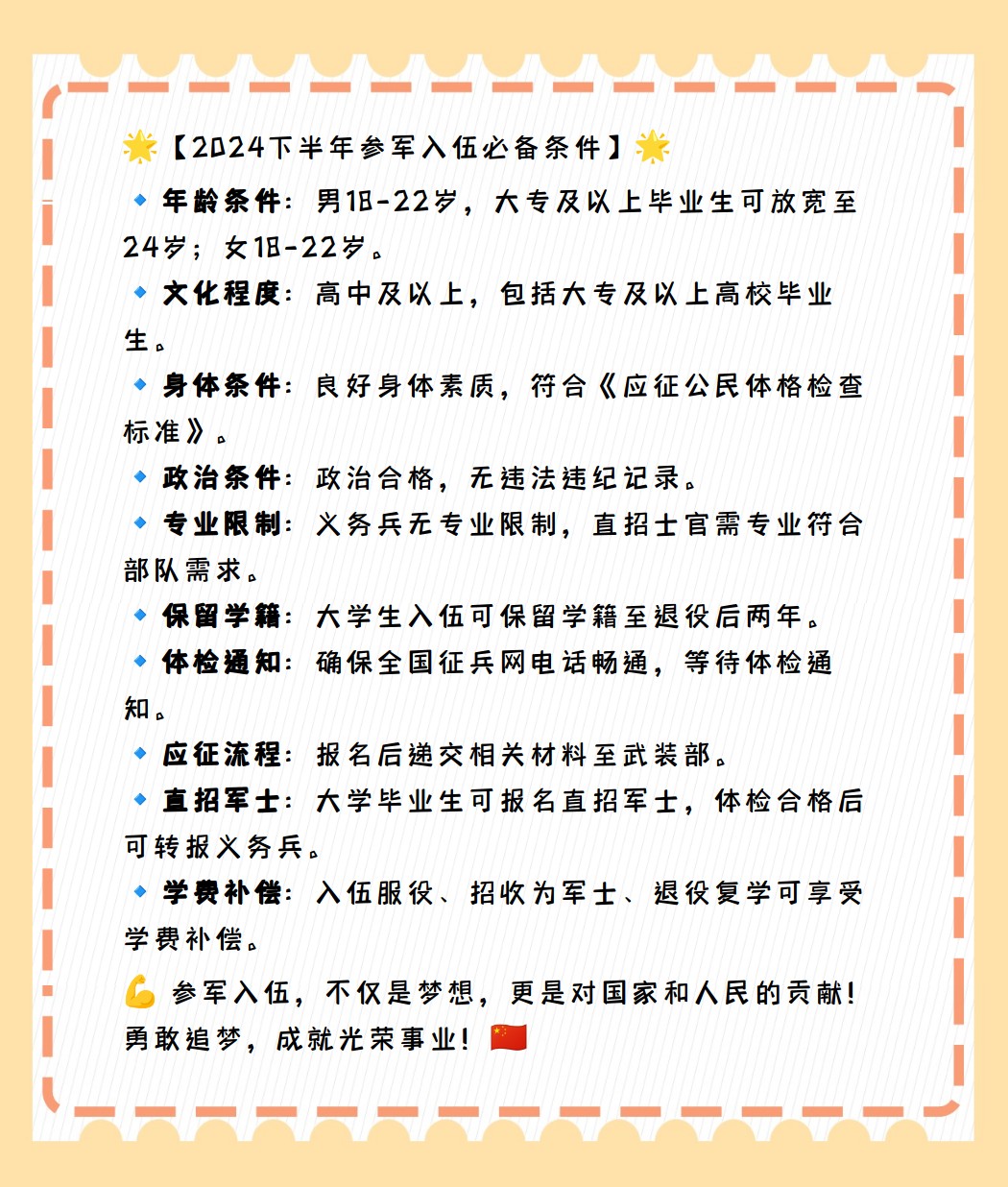 當(dāng)兵的要求和條件——邁向軍旗的征程，邁向軍旗的征程，當(dāng)兵的要求與條件全解析