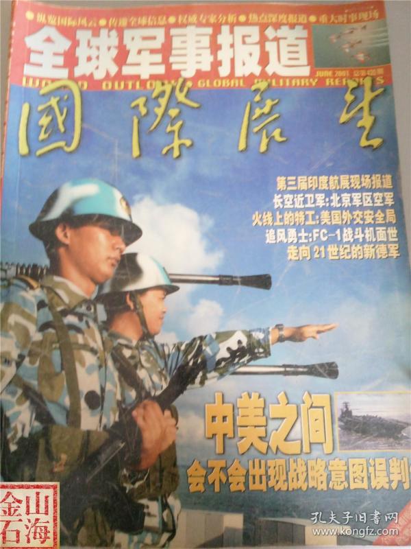 國際最新軍事新聞報道概覽，國際軍事新聞概覽，最新國際軍事報道匯總