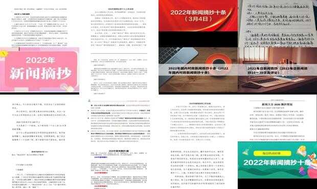 新聞?wù)?0條摘抄大全，洞察時事熱點，掌握最新動態(tài)，新聞?wù)x，時事熱點動態(tài)一網(wǎng)打盡