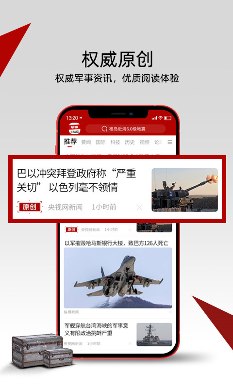 中華軍事手機(jī)版——軍事資訊的權(quán)威來源，中華軍事手機(jī)版，軍事資訊權(quán)威來源，實(shí)時更新動態(tài)掌握資訊