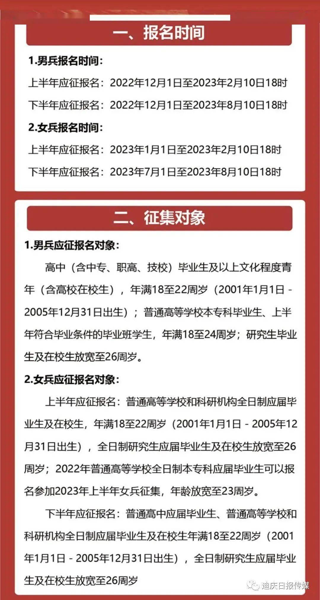 當(dāng)兵報(bào)名2023上半年，啟程軍旅，實(shí)現(xiàn)英雄夢(mèng)想，2023上半年報(bào)名啟幕，勇敢啟程軍旅，實(shí)現(xiàn)英雄夢(mèng)想！