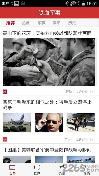 鐵血軍事頭條新聞，深度解析全球軍事動(dòng)態(tài)，全球軍事動(dòng)態(tài)深度解析，鐵血軍事頭條新聞