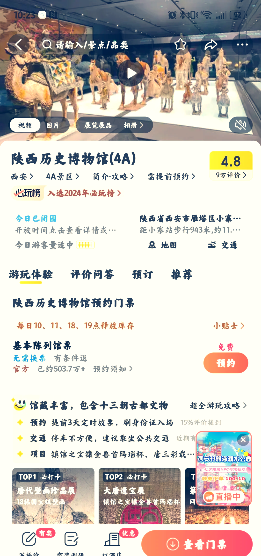 陜西歷史博物館門票預(yù)約攻略，陜西歷史博物館門票預(yù)約攻略詳解