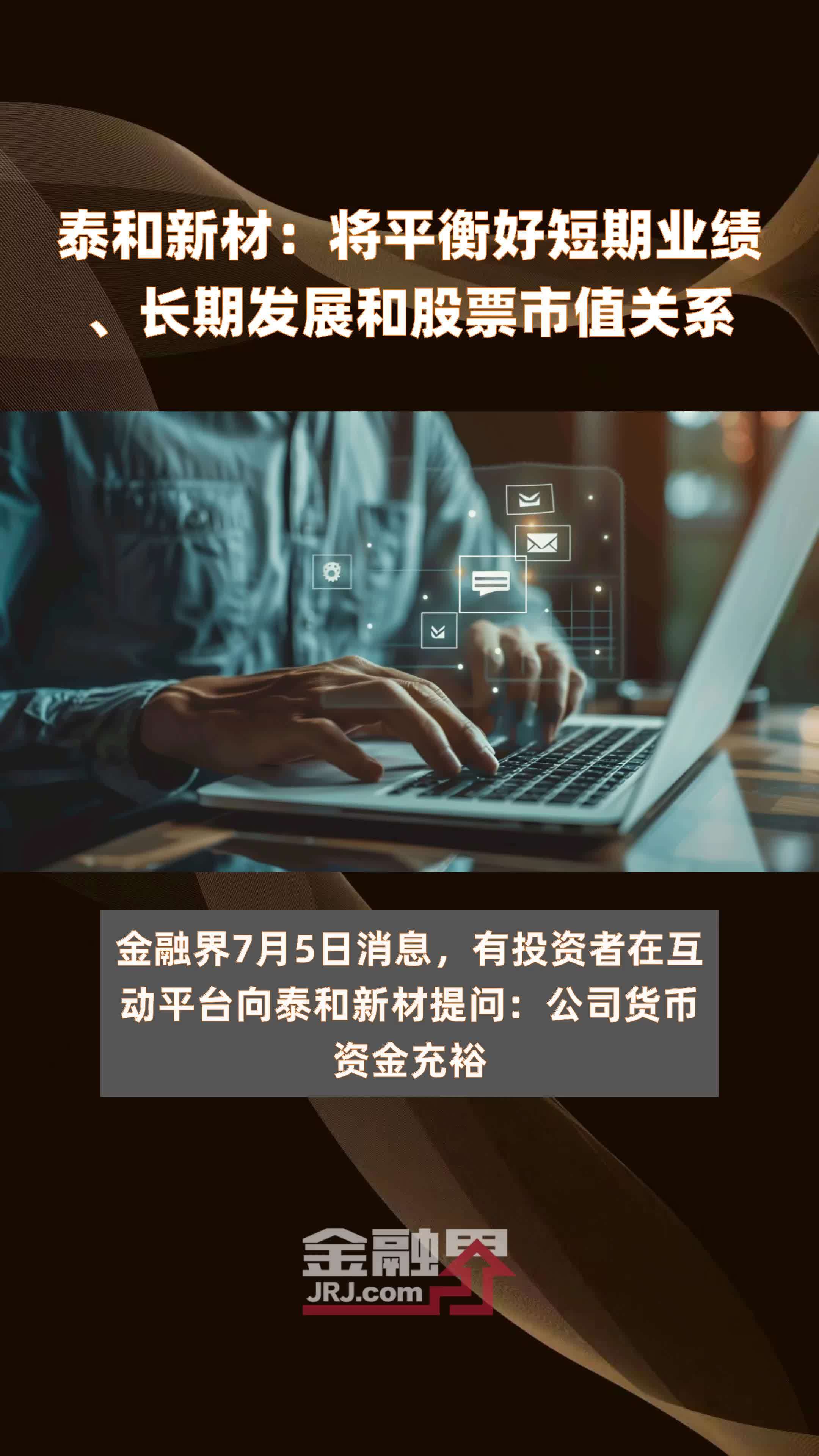 泰和新材股票，投資潛力與前景展望，泰和新材股票，投資潛力與未來前景展望