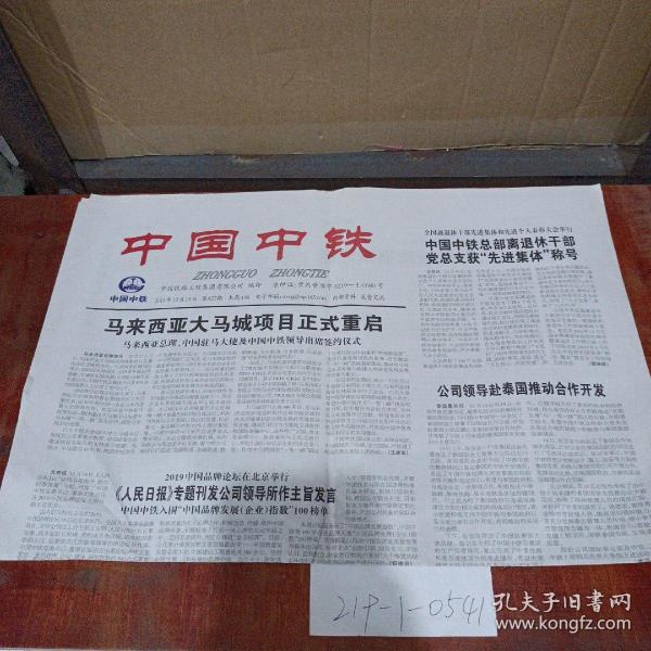 王中王馬會(huì)公司與中鐵一肖，深度解析背后的故事，王中王馬會(huì)公司與中鐵一肖，背后的故事深度解析