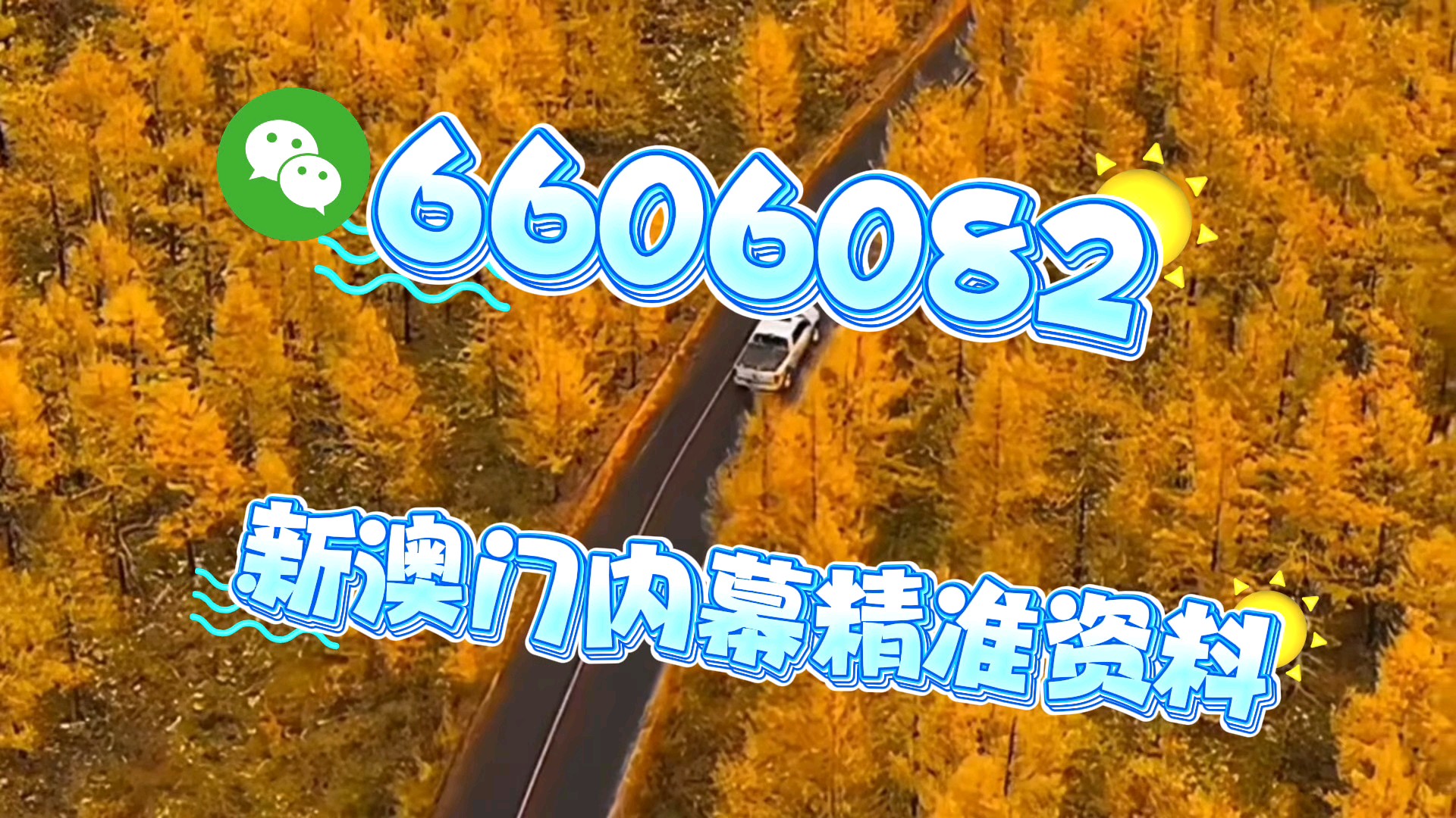 澳門2025六開彩精準(zhǔn)資料大全——探索澳門彩票的未來趨勢，澳門彩票未來趨勢探索，2025年六開彩精準(zhǔn)資料大全