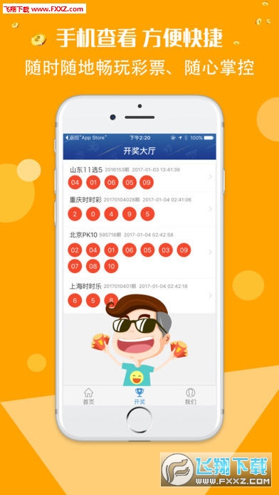 澳門六下彩開獎結(jié)果2020查詢app推薦——快速獲取最新彩票資訊，澳門六下彩開獎結(jié)果最新資訊，推薦查詢app獲取最新彩票資訊