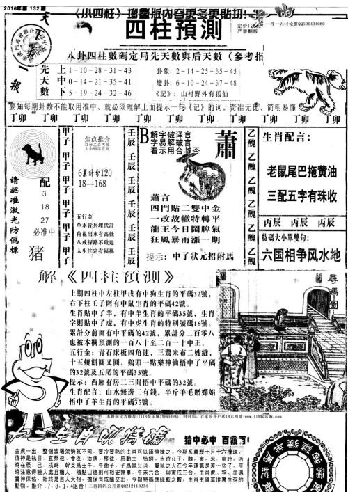 王中王特馬一肖期期準(zhǔn)——揭秘彩票背后的秘密，揭秘彩票王中王特馬一肖期期準(zhǔn)的真相與秘密