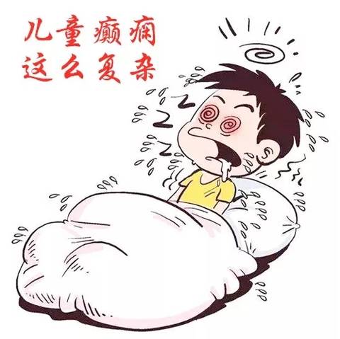 小孩癲瘋病一般在幾歲開(kāi)始發(fā)作？全面解析與預(yù)防策略，兒童癲癇病的早期發(fā)作年齡及全面預(yù)防策略解析