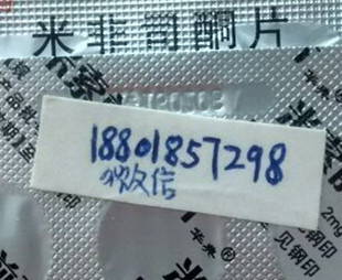 關(guān)于打胎藥購(gòu)買聯(lián)系方式的相關(guān)信息，打胎藥購(gòu)買聯(lián)系方式及注意事項(xiàng)