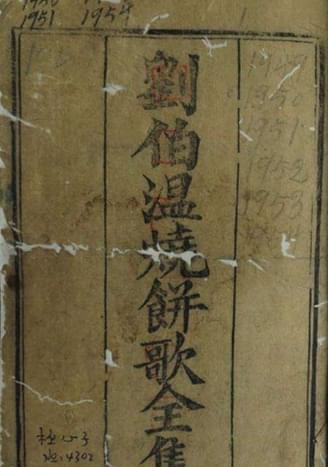 精忠報(bào)國(guó)劉伯溫猜一生肖——探尋傳奇背后的故事與智慧，劉伯溫傳奇背后的故事與智慧，精忠報(bào)國(guó)，猜一生肖揭秘智慧之源