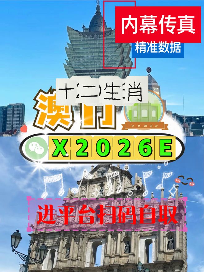 獨家揭秘，2025年澳門彩第106期資料解析與預(yù)測，獨家揭秘，澳門彩第106期資料解析與預(yù)測（2025年）