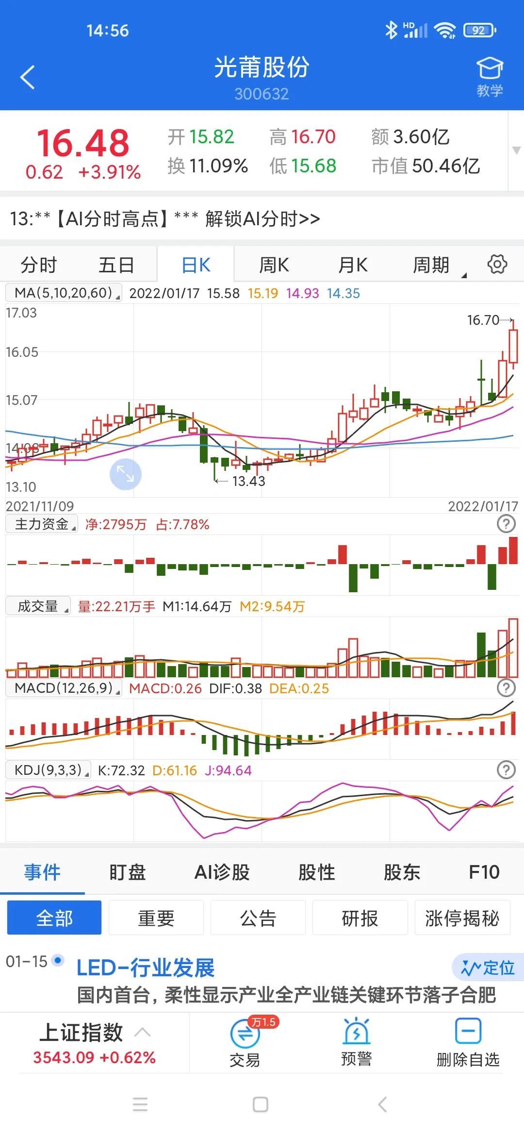 光莆股份，引領(lǐng)行業(yè)前沿，展現(xiàn)企業(yè)實(shí)力，光莆股份，行業(yè)先鋒，企業(yè)實(shí)力展現(xiàn)