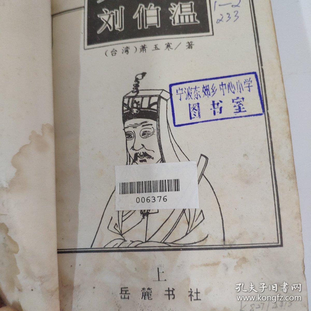 揭秘劉伯溫預(yù)言，王中王劉伯溫必中一肖的奧秘，劉伯溫預(yù)言揭秘，必中一肖的神秘奧秘