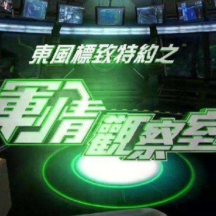 軍情觀察室完整視頻2021，深度分析與SEO優(yōu)化策略，軍情觀察室深度分析與SEO優(yōu)化策略視頻回顧 2021年完整版
