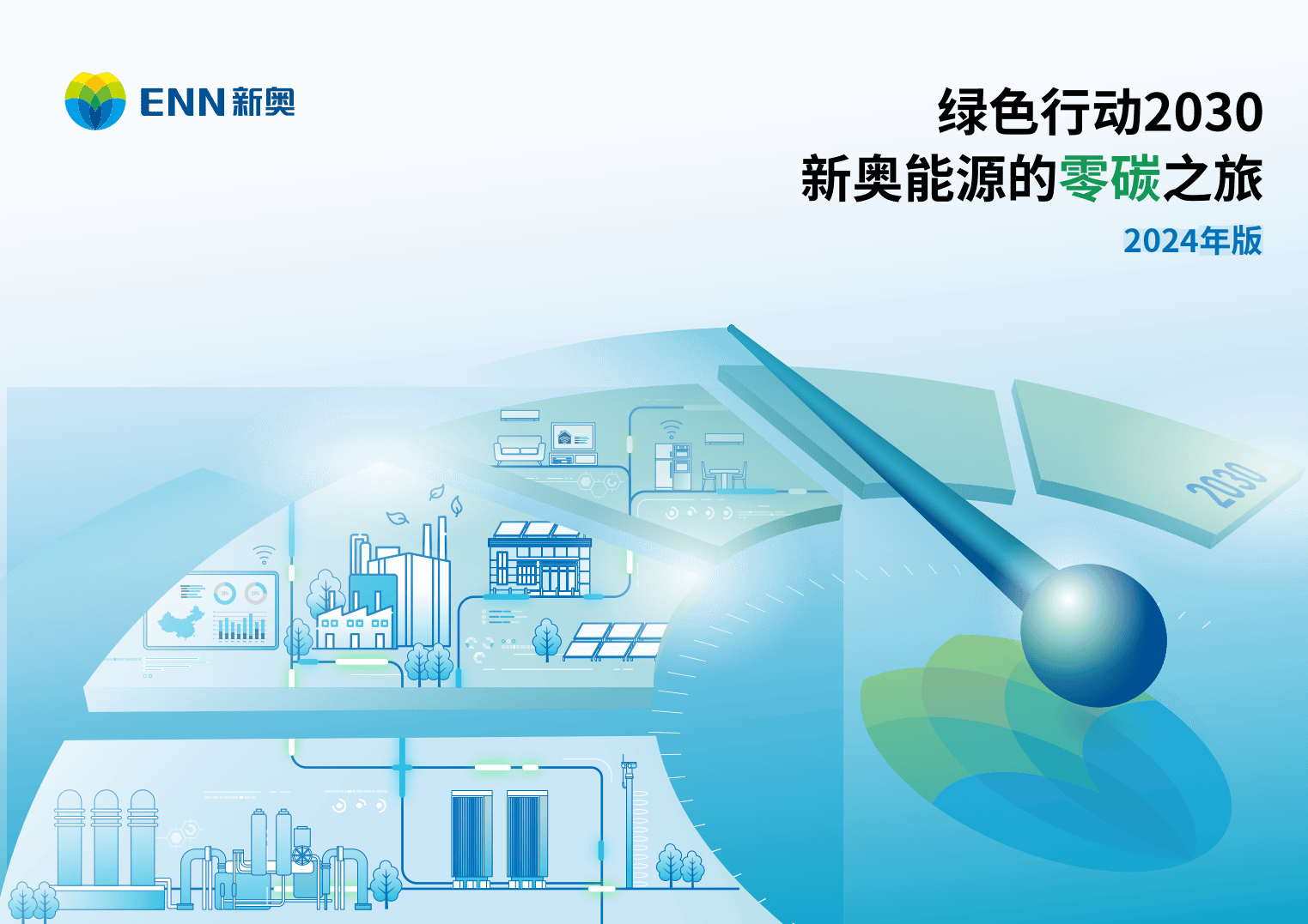 新奧集團邁向輝煌，2025年歷史記錄展望，新奧集團邁向輝煌，2025年歷史記錄展望與成就展望