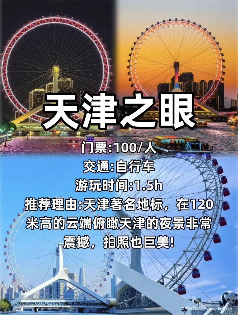 天津之眼摩天輪門票價格詳解，天津之眼摩天輪門票價格全解析