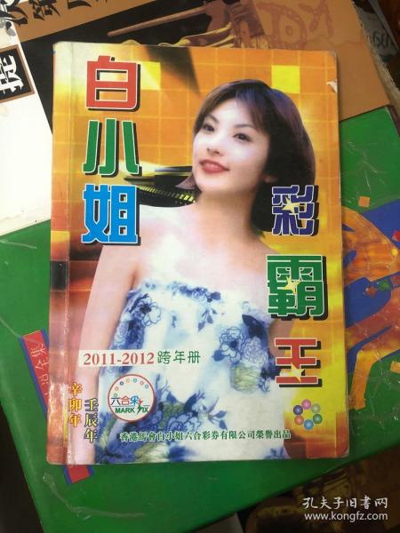 白小姐精選一肖王中王，揭秘生肖運勢與人生奧秘，揭秘生肖運勢與人生奧秘，白小姐精選一肖王中王深度解析