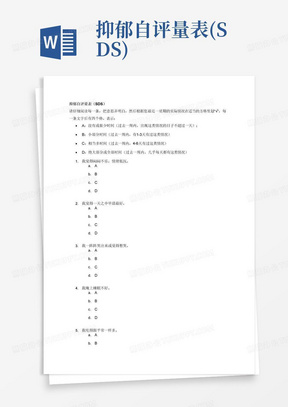 SDS抑郁自評量表，理解并應用心理評估工具，SDS抑郁自評量表，理解與應用心理評估工具指南