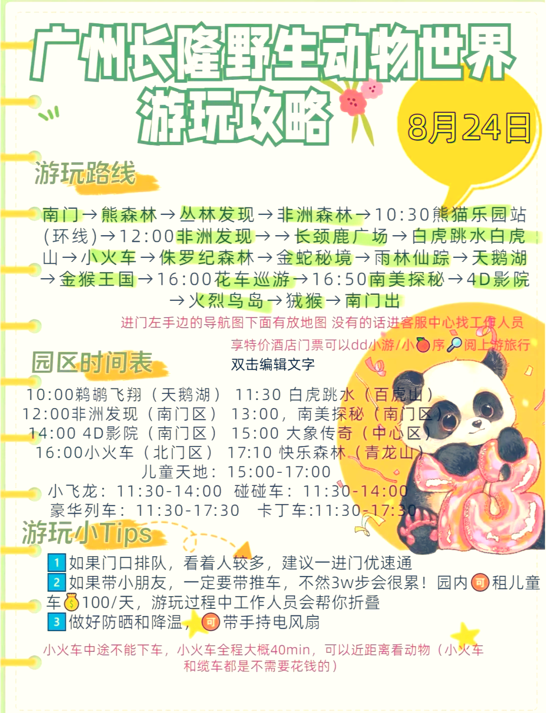 廣州長隆動物園攻略，探索野生動物的奇妙世界，廣州長隆動物園攻略，探索野生動物的奇幻世界之旅